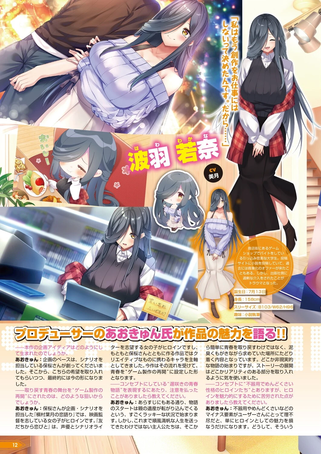 月刊メガストア2025年6月号 8ページ