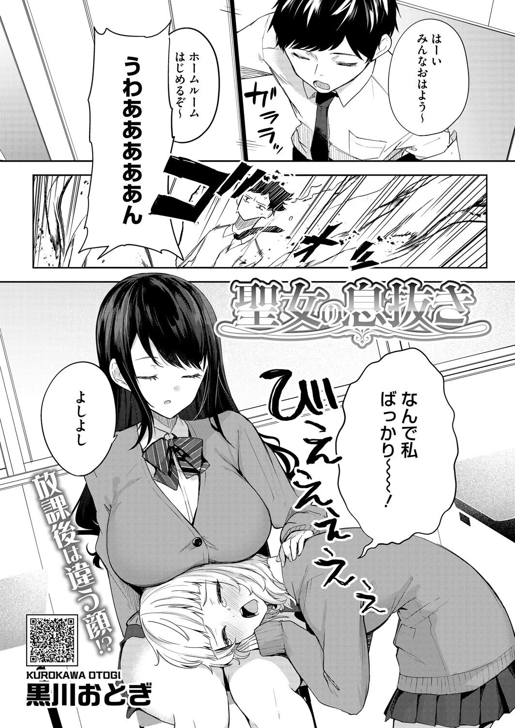 コアコレ 【ムギュッ!と絞ってパイズリ】 3ページ