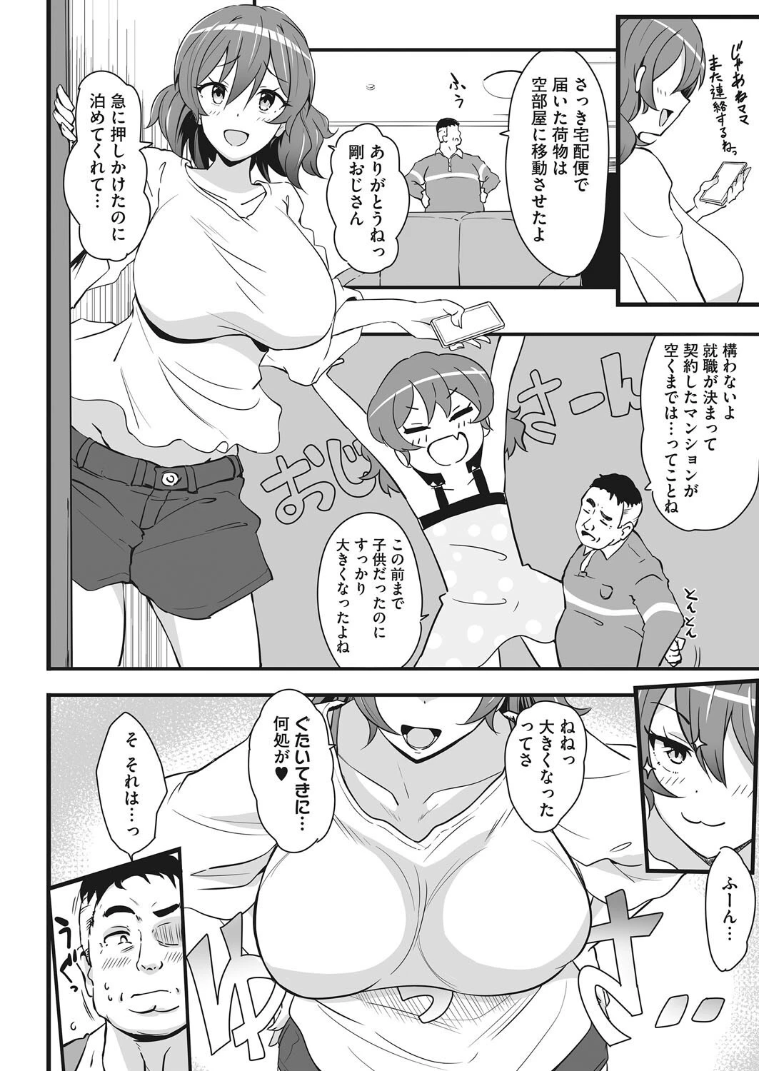 コアコレ 【ムギュッ!と絞ってパイズリ】 16ページ