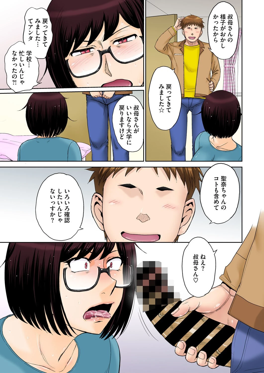 東京の大学に通うため、甥がウチに下宿することになりまして…。 ＃4 7ページ