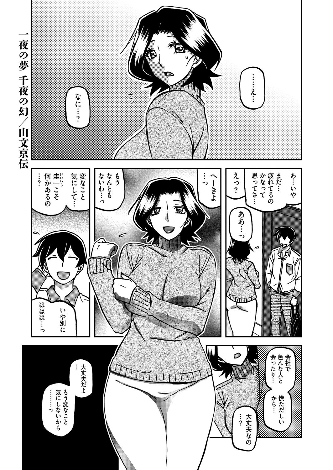 一夜の夢 千夜の幻 第四話 エロ漫画 無料