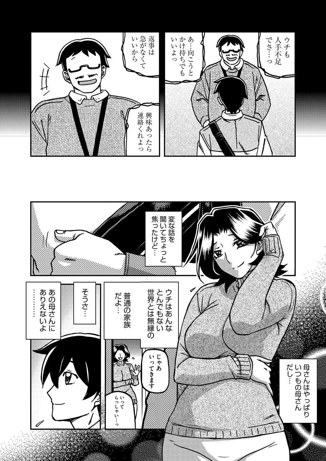 一夜の夢 千夜の幻 第四話 2ページ