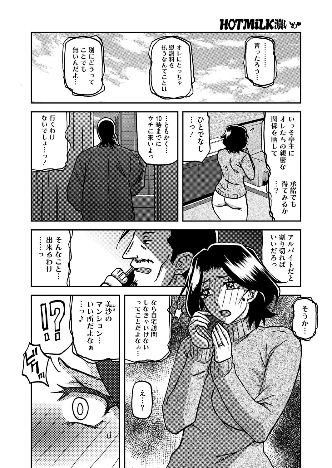 一夜の夢 千夜の幻 第四話 4ページ