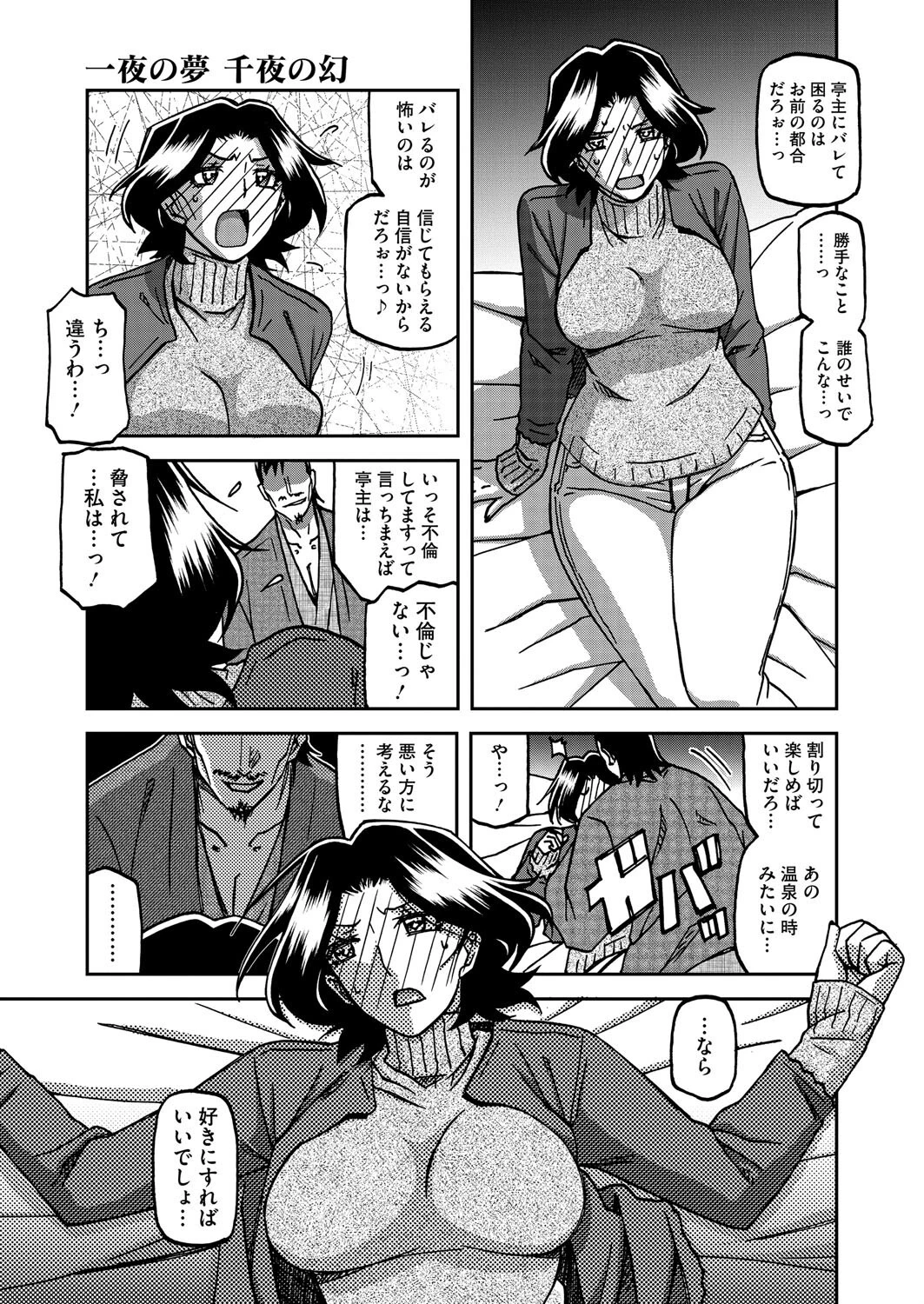 一夜の夢 千夜の幻 第四話 7ページ