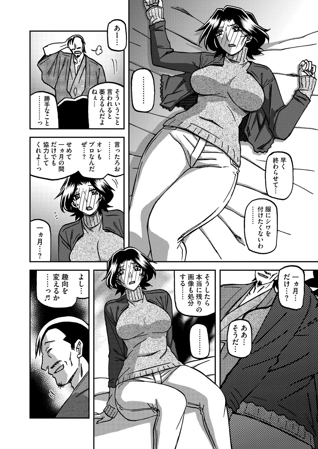 一夜の夢 千夜の幻 第四話 8ページ