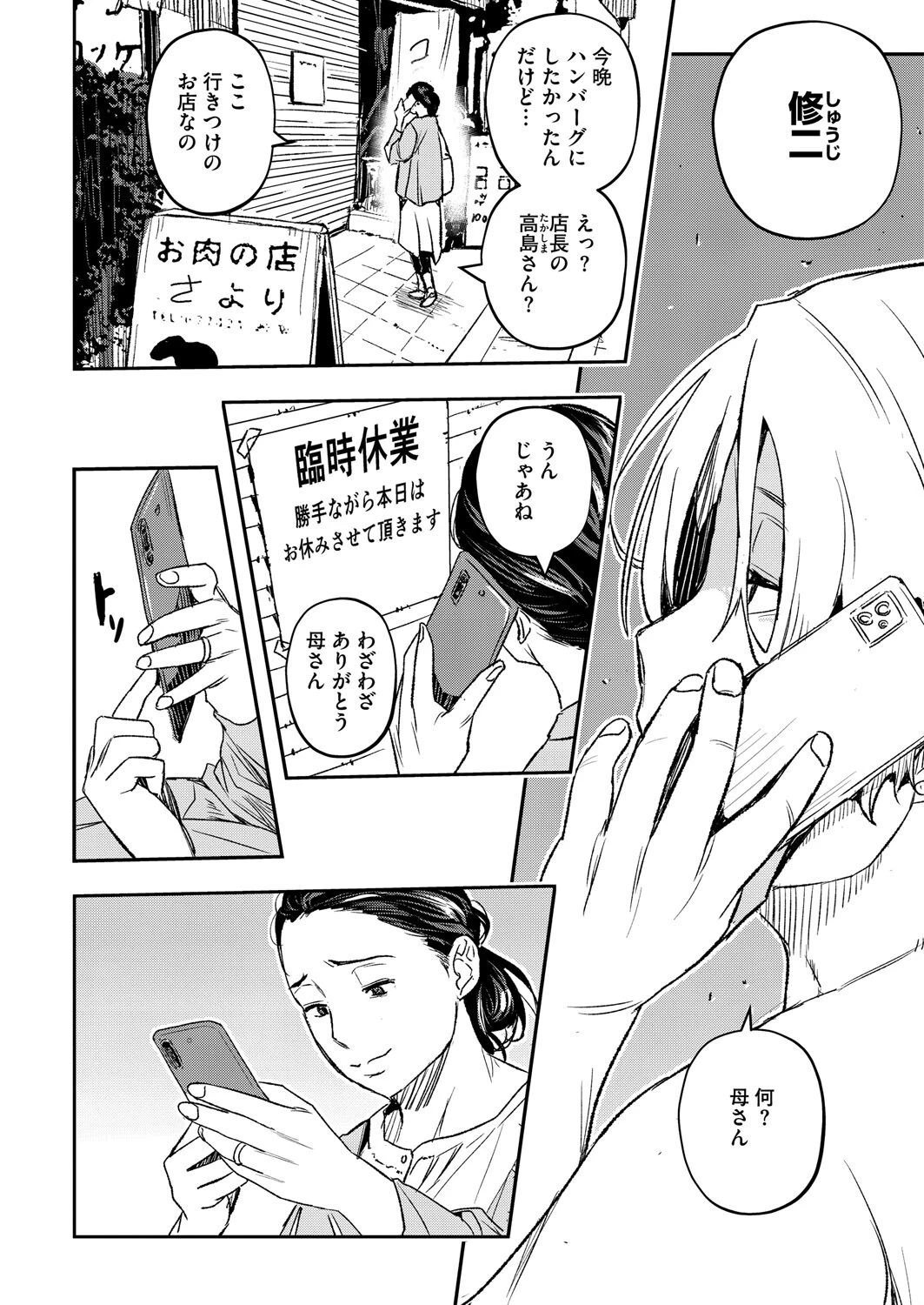 サイゲン 4話 2ページ