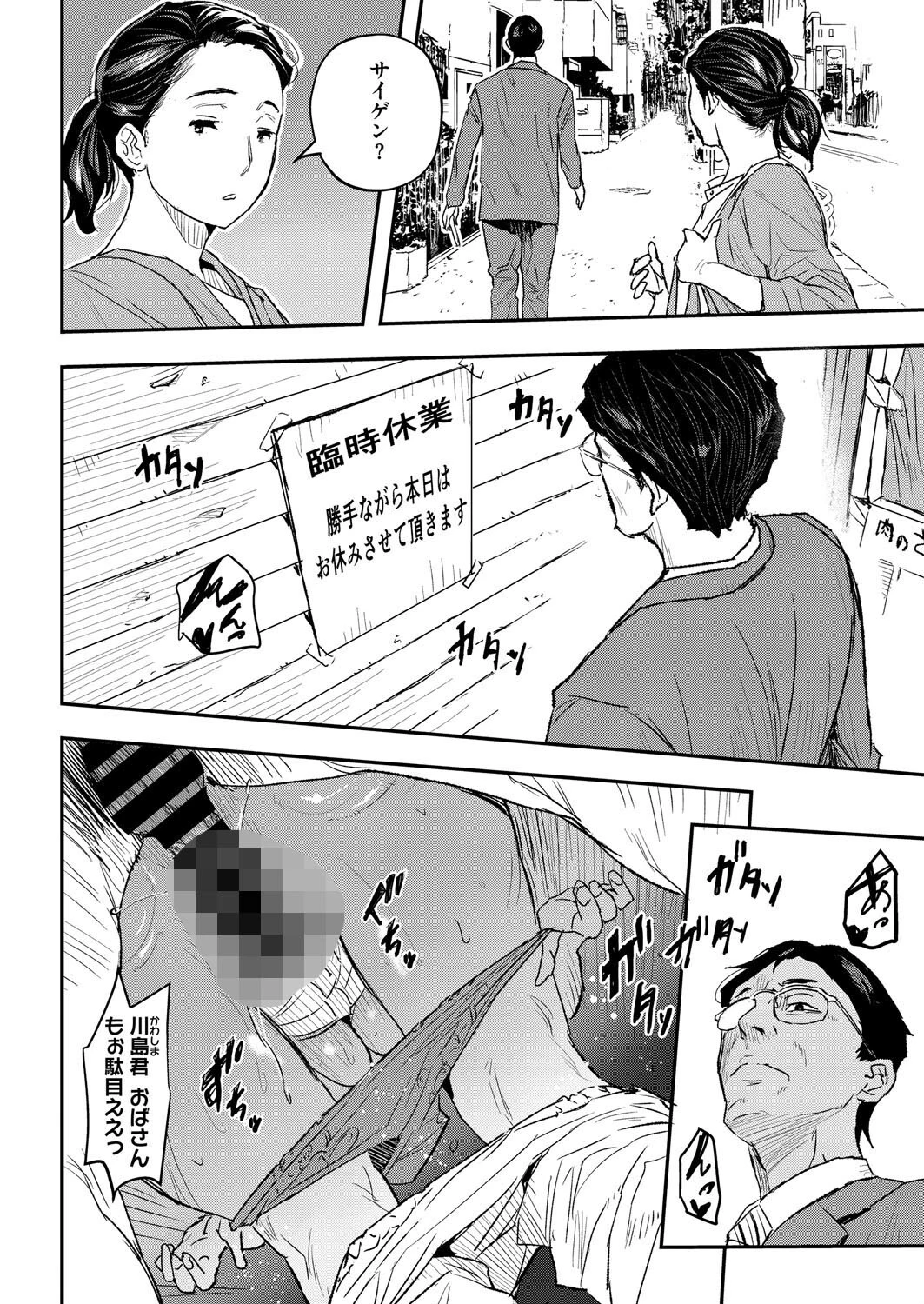 サイゲン 4話 6ページ