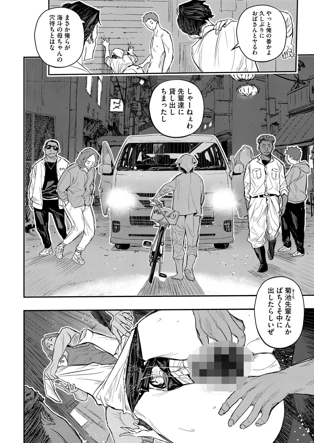 サイゲン 4話 8ページ