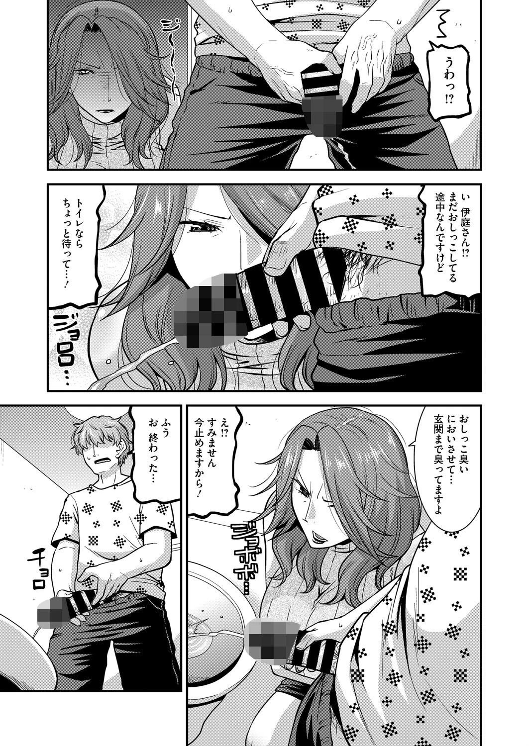 聖水まみれのドM人妻 3ページ