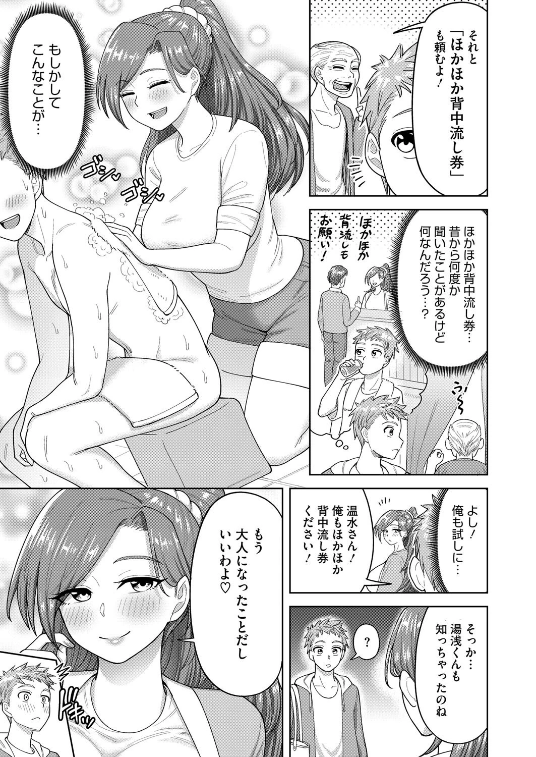 ほかほか女将の温水さん 3ページ