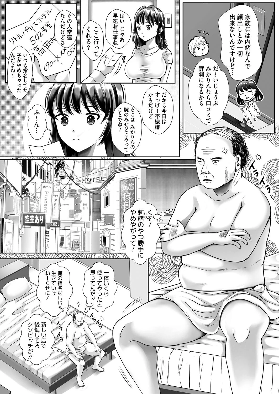 デリヘル奥さまっ 3ページ