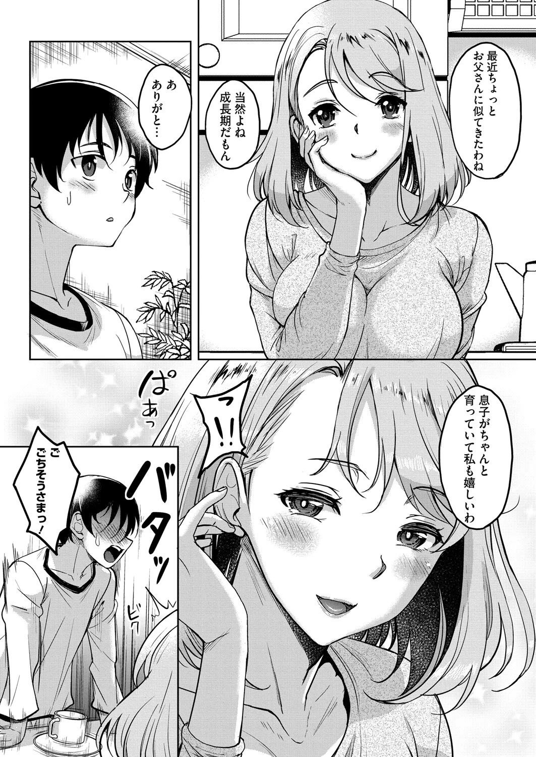 真夜中の誘い 3ページ