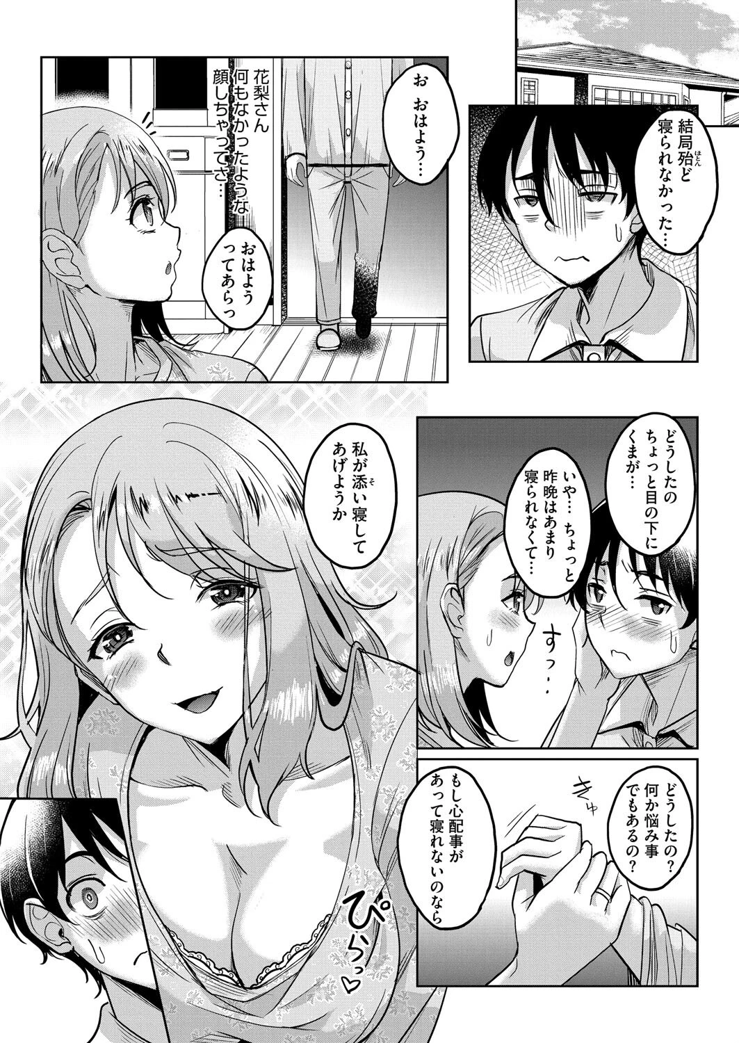 真夜中の誘い 6ページ