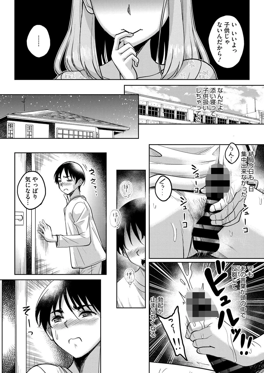 真夜中の誘い 7ページ