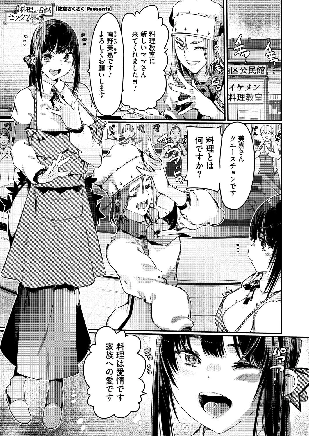 料理とは舌でするセックスである 佐倉さくさく