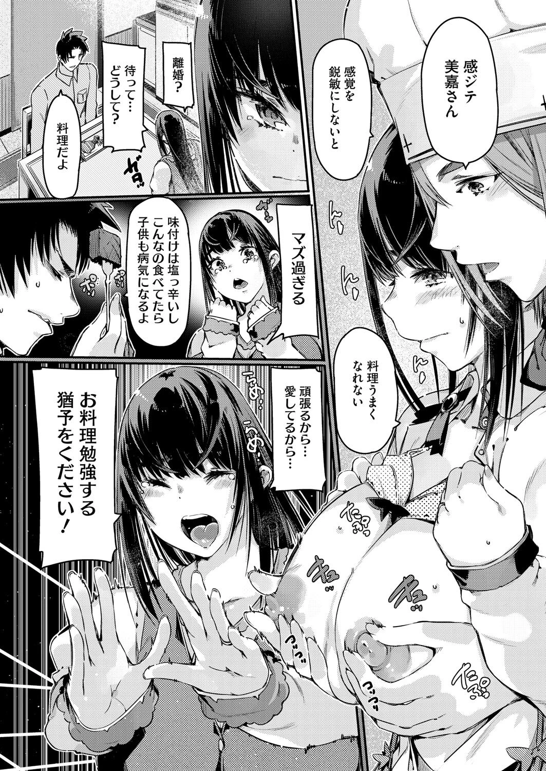 料理とは舌でするセックスである 3ページ