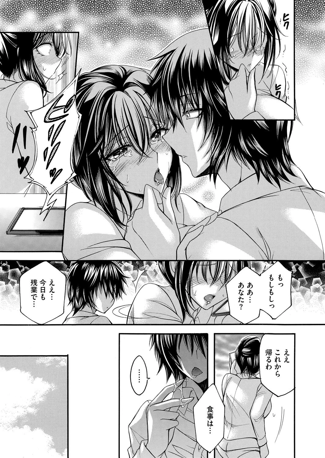 淫蕩オフィス〜人妻上司の秘密残業〜 後編 7ページ