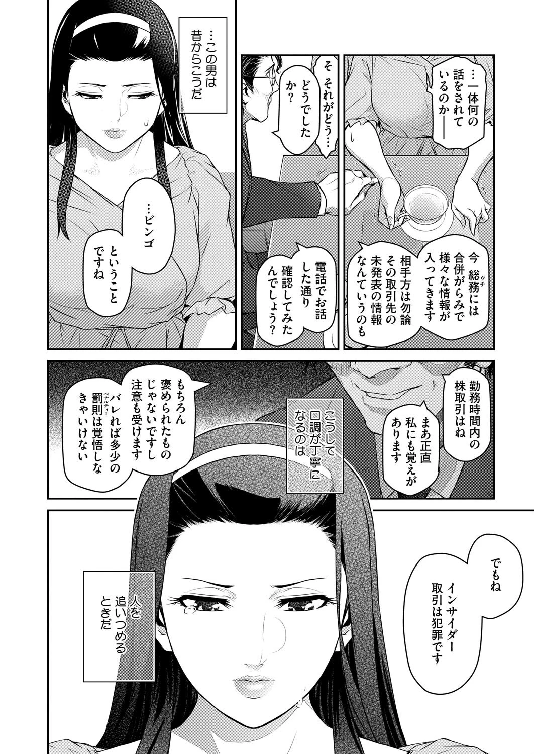 経産処女 4ページ