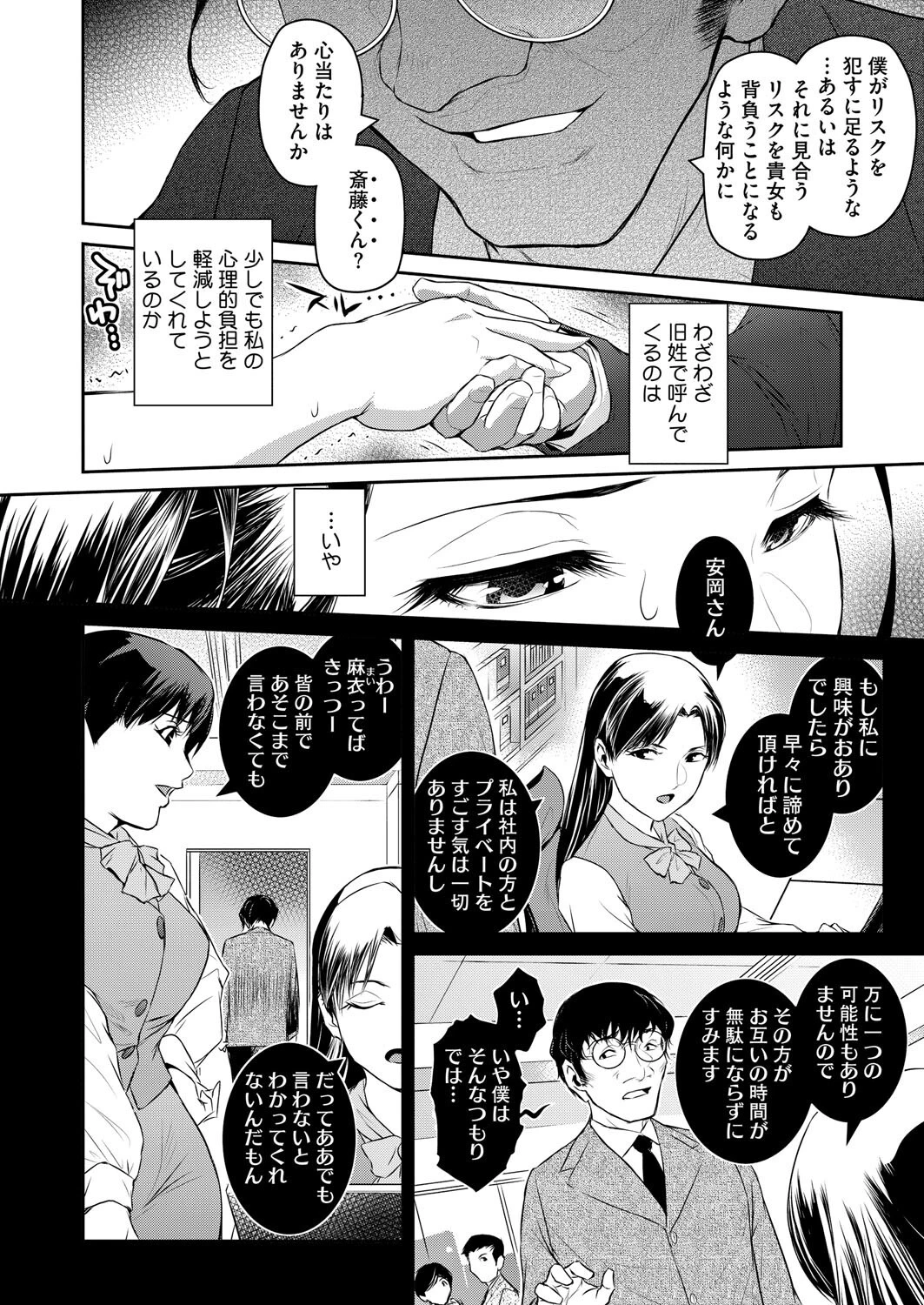 経産処女 6ページ