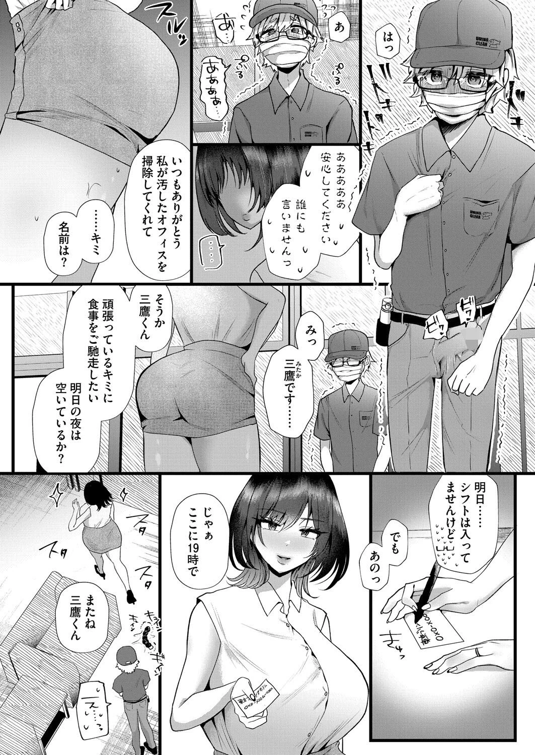 慰め枯れまんこの時間外労働 4ページ