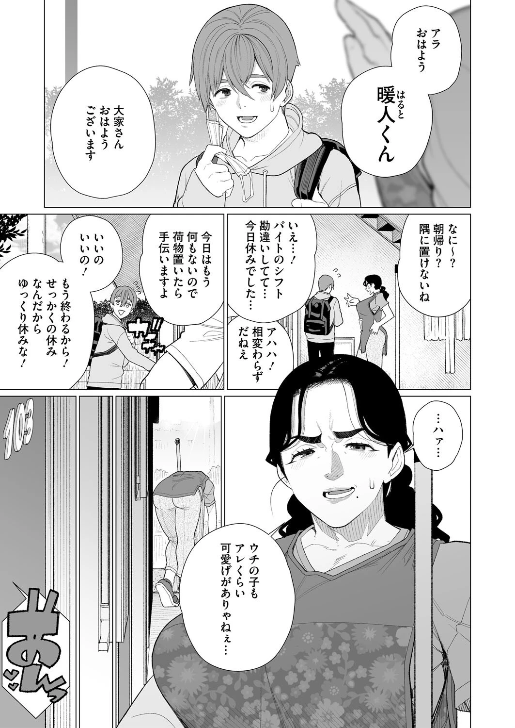 緊縛アパート（単話） 3ページ