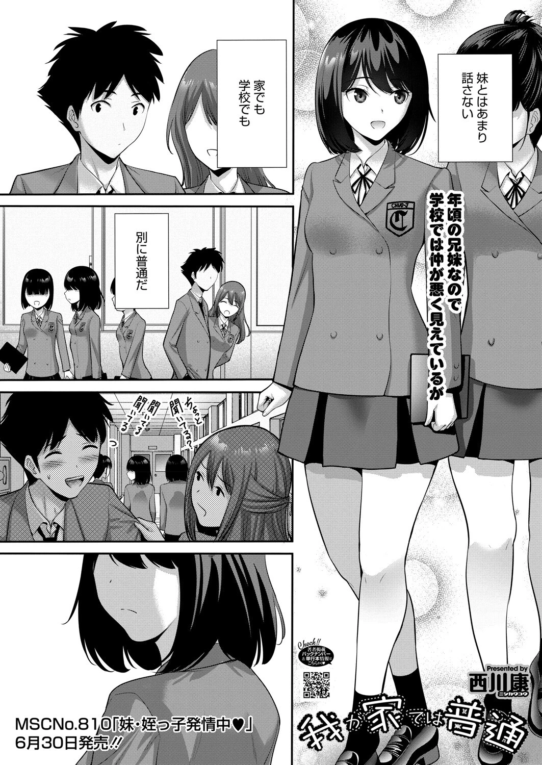 コミックホットミルク2025年07月号 11ページ