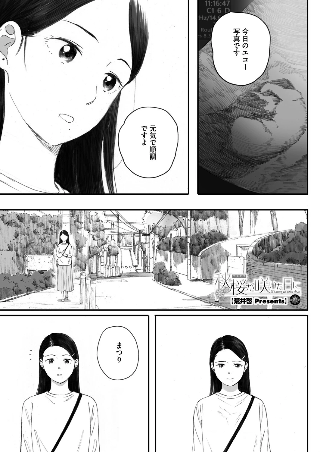 秋桜が咲いた日に 第六話 エロ漫画 無料