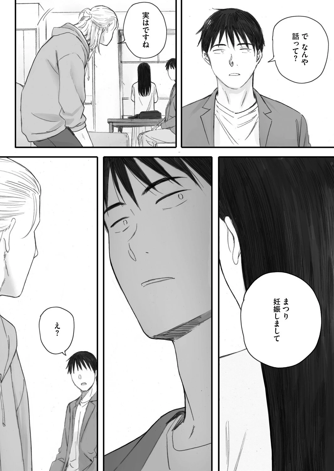 秋桜が咲いた日に 第六話 6ページ