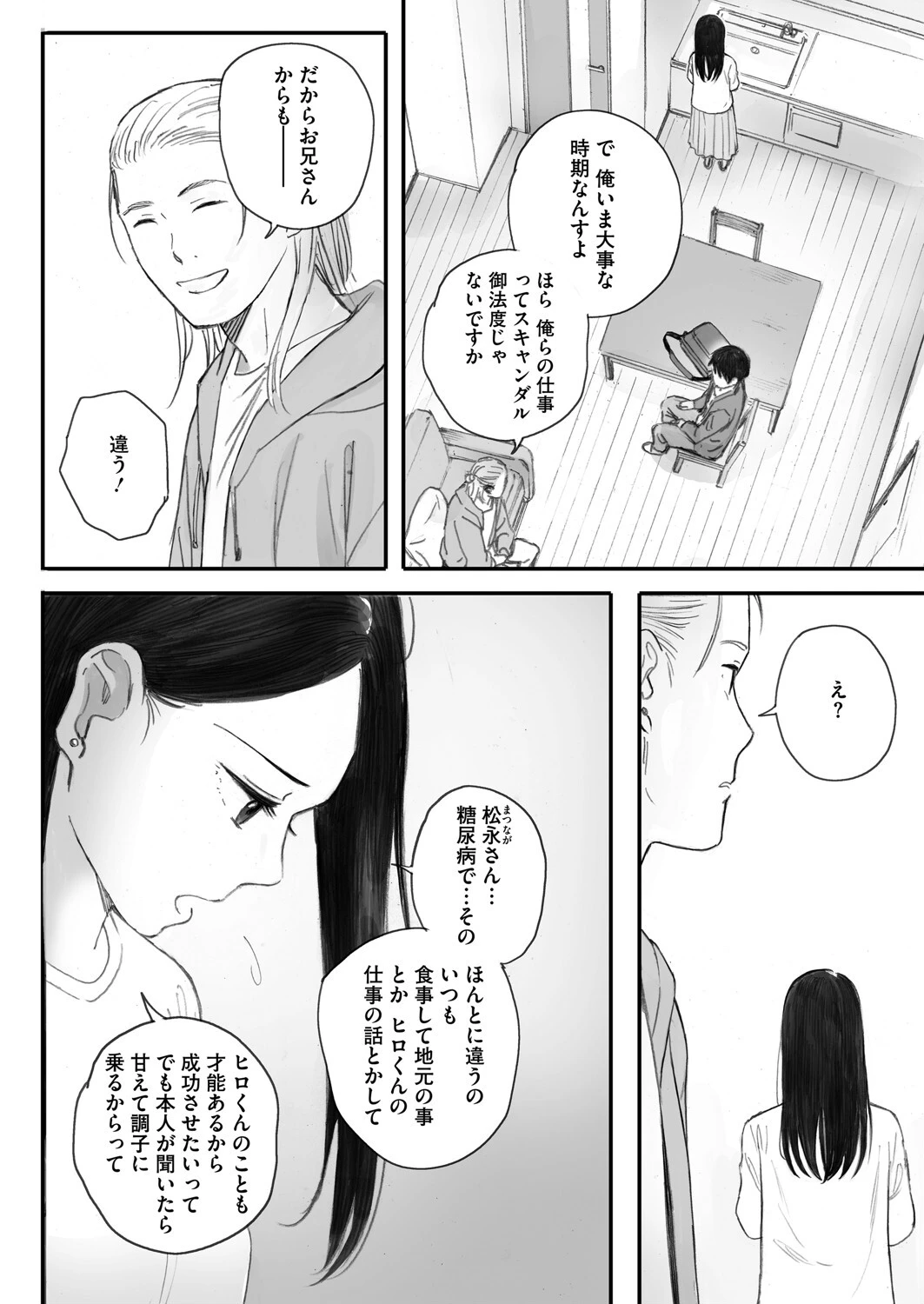 秋桜が咲いた日に 第六話 8ページ