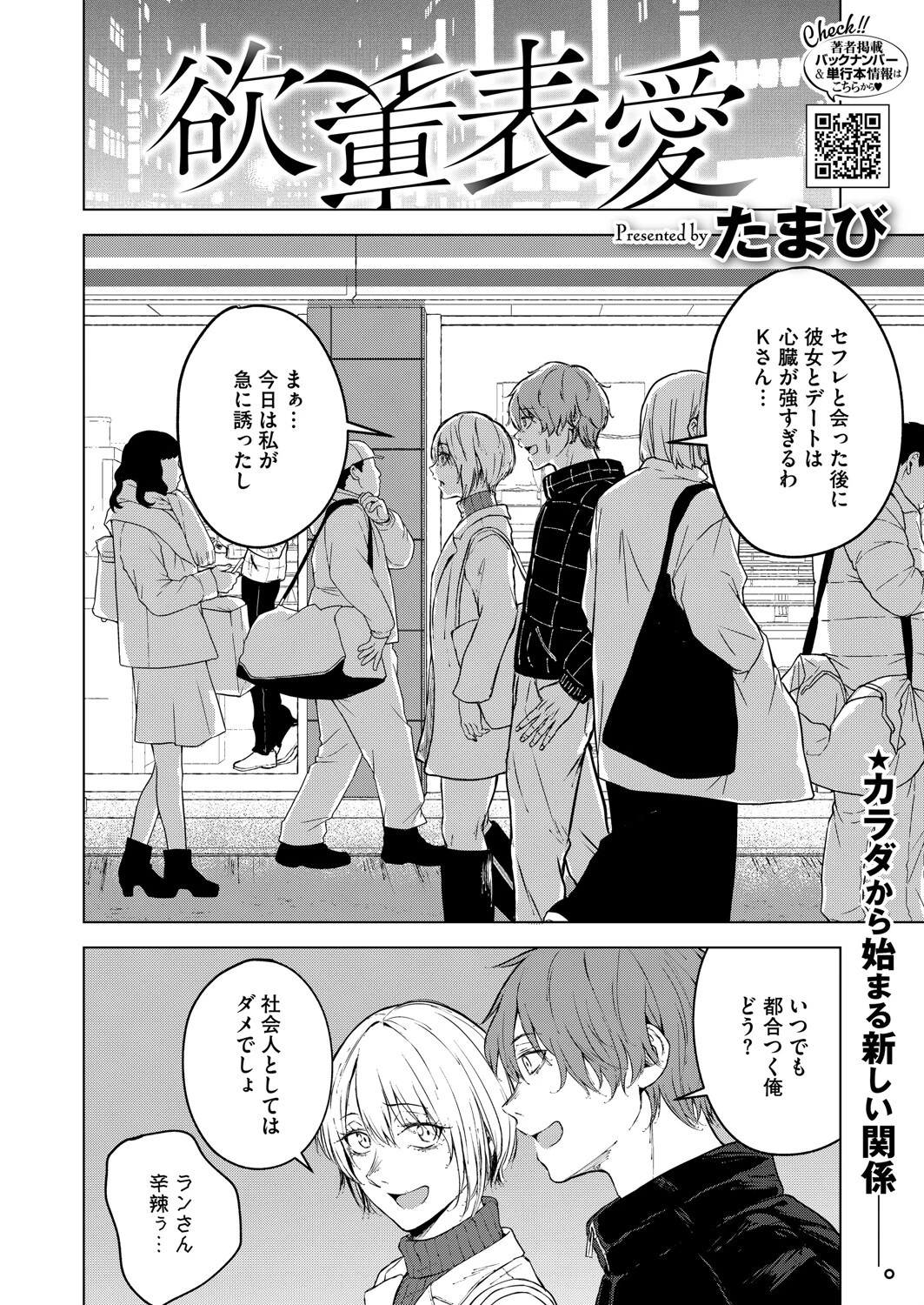 欲裏表愛 4ページ