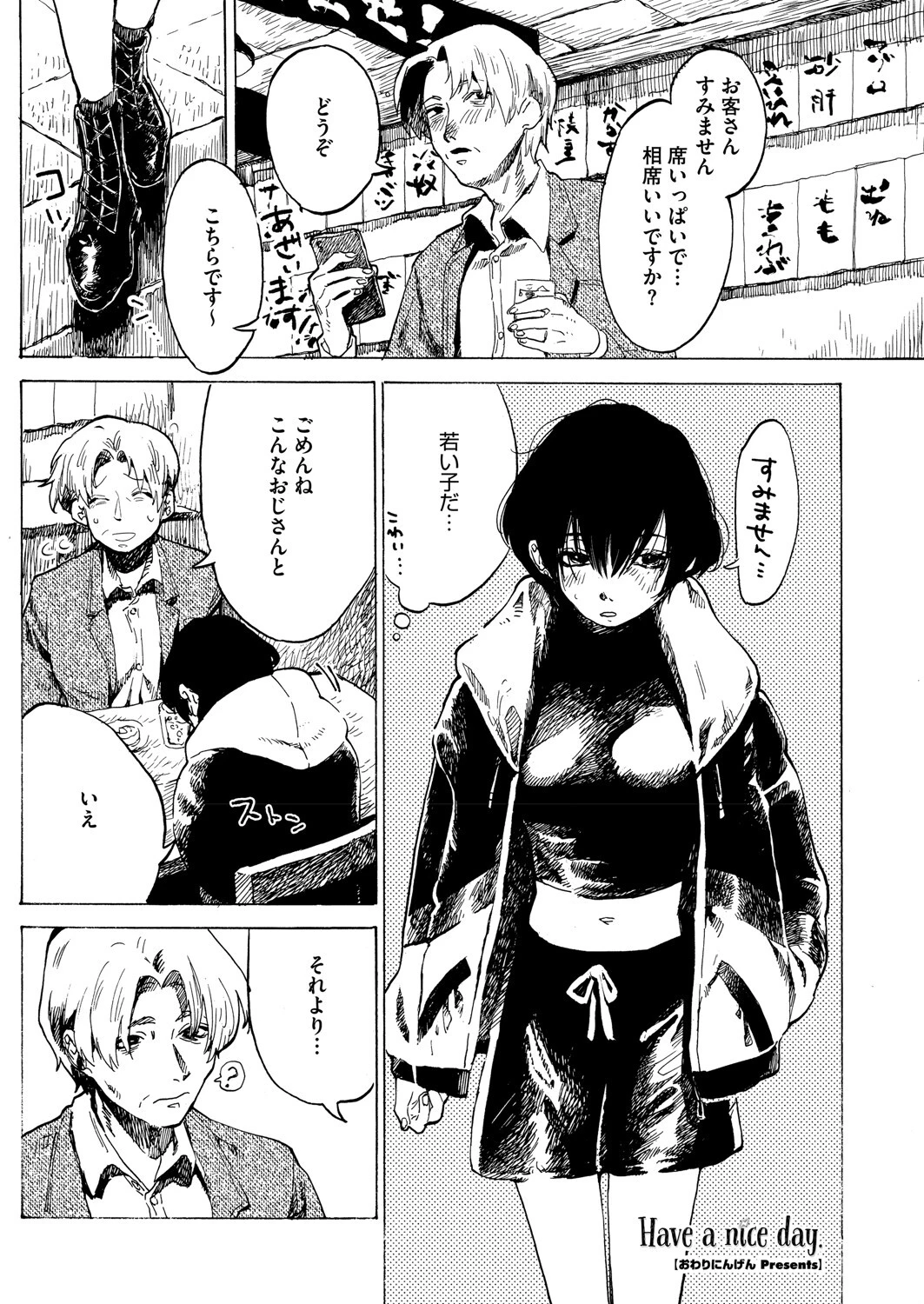 Have a nice day. エロ漫画 無料