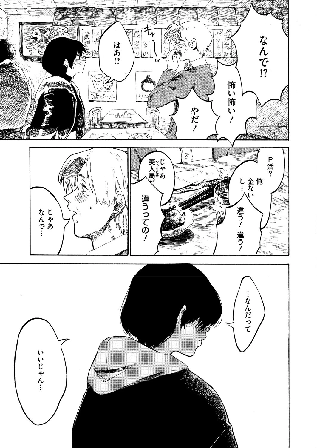 Have a nice day. 3ページ