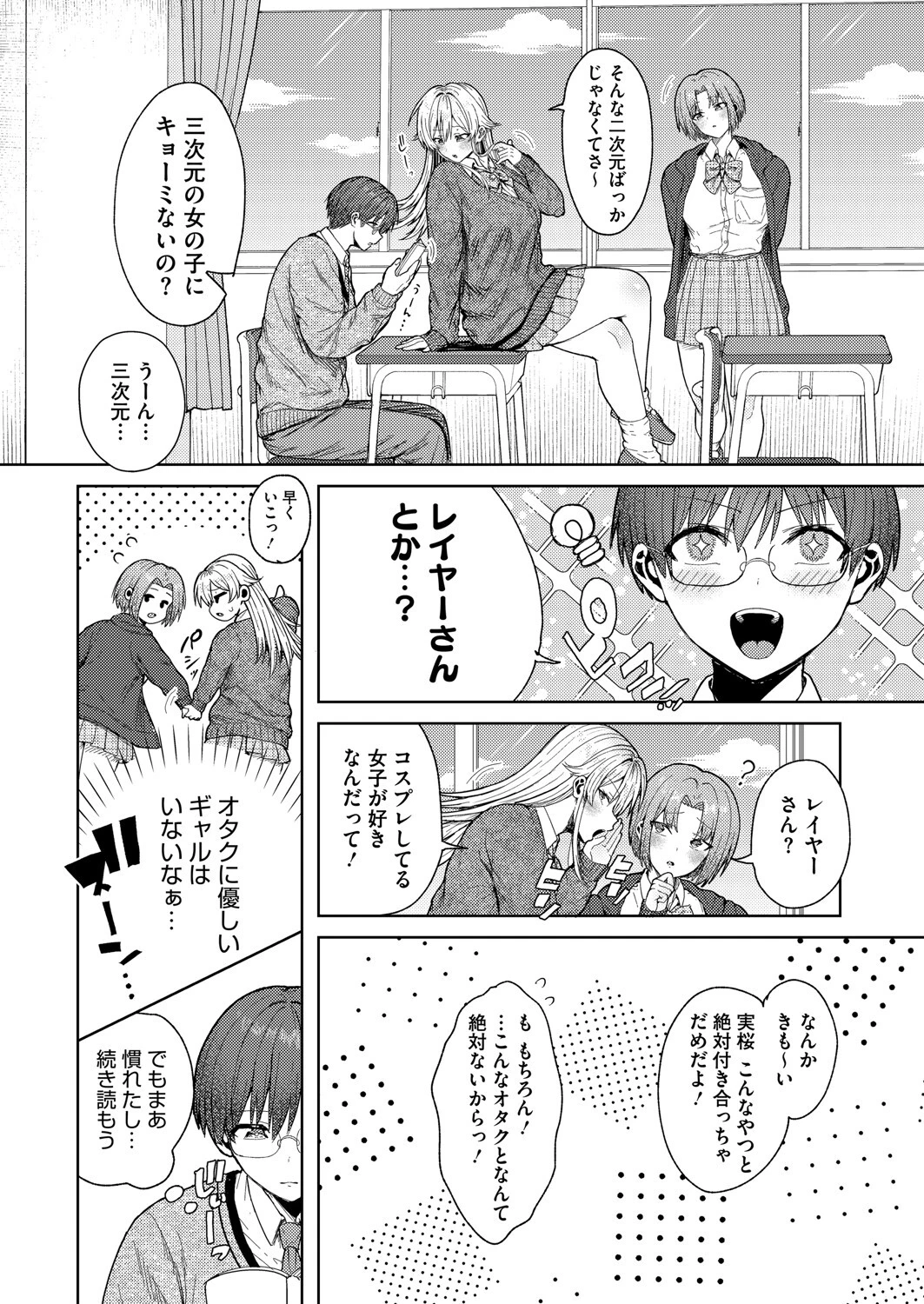 君バレ コスプレイヤー 2ページ