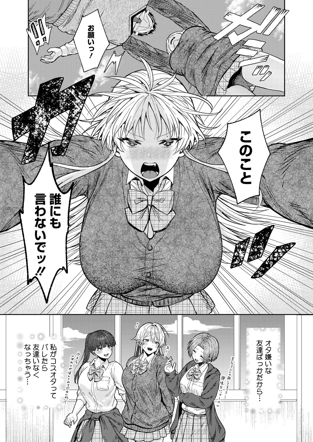 君バレ コスプレイヤー 6ページ