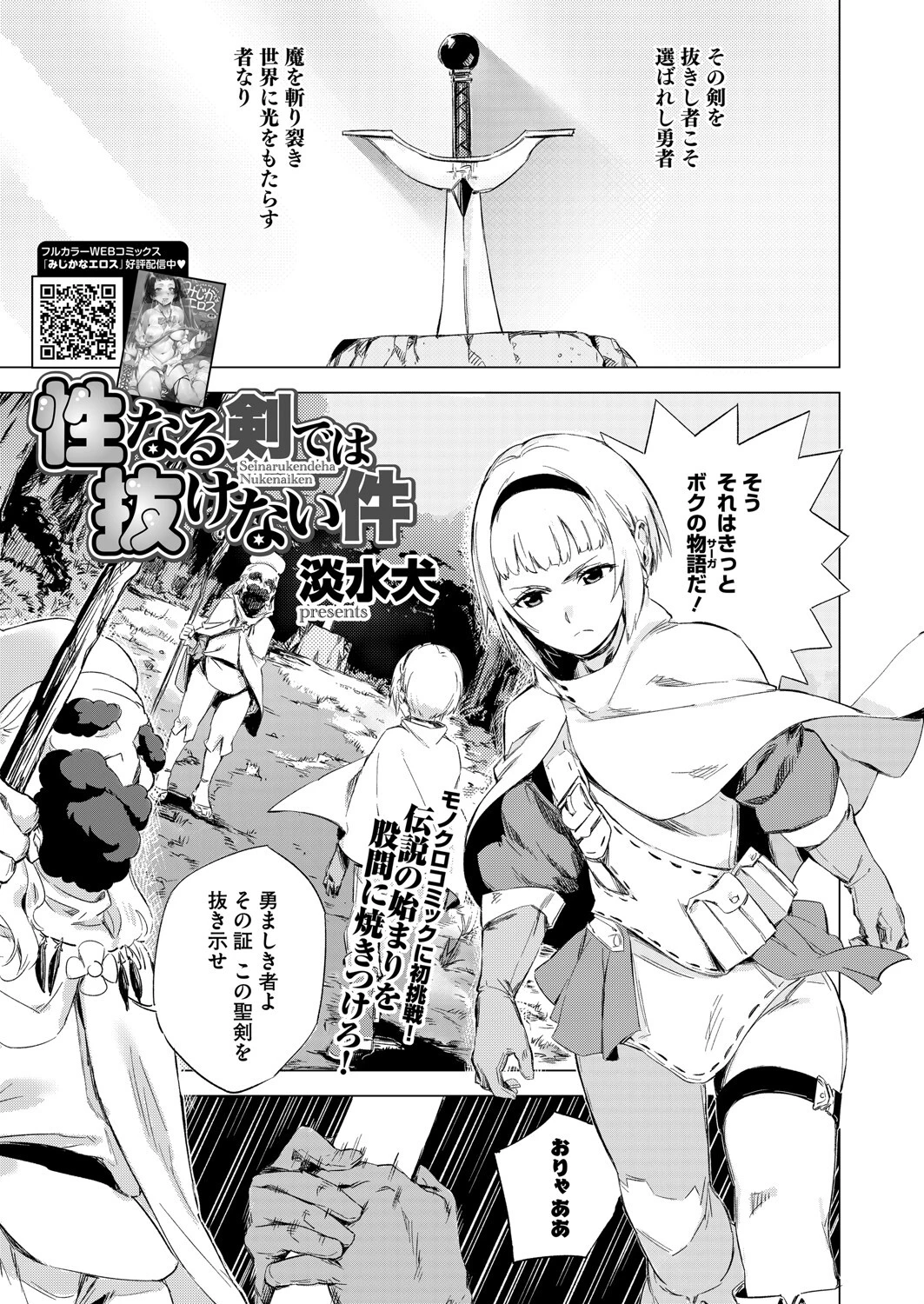 性なる剣では抜けない件（単話） エロ漫画 無料