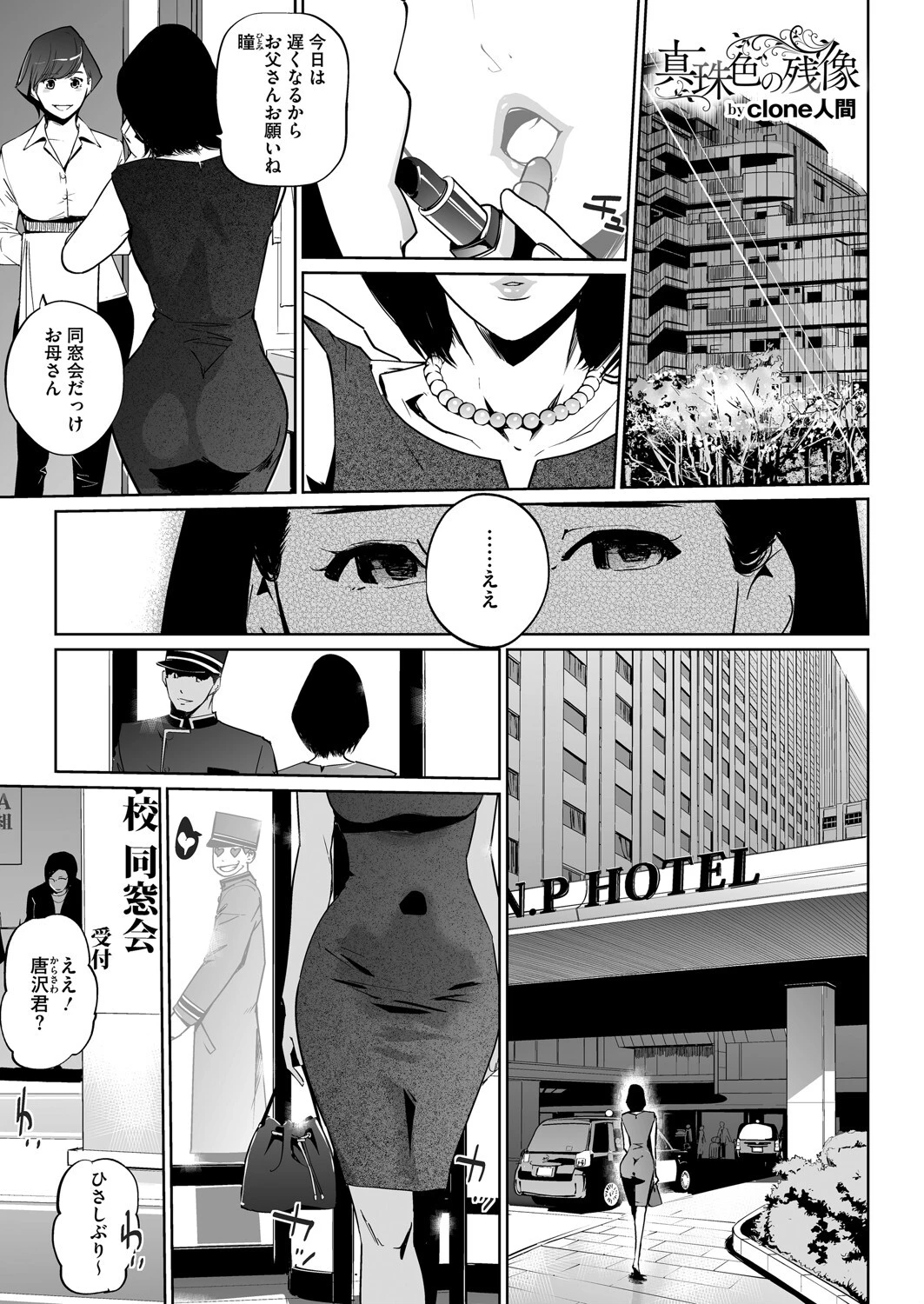 真珠色の残像 第二幕 〜青い月夜の女〜 エロ漫画 無料