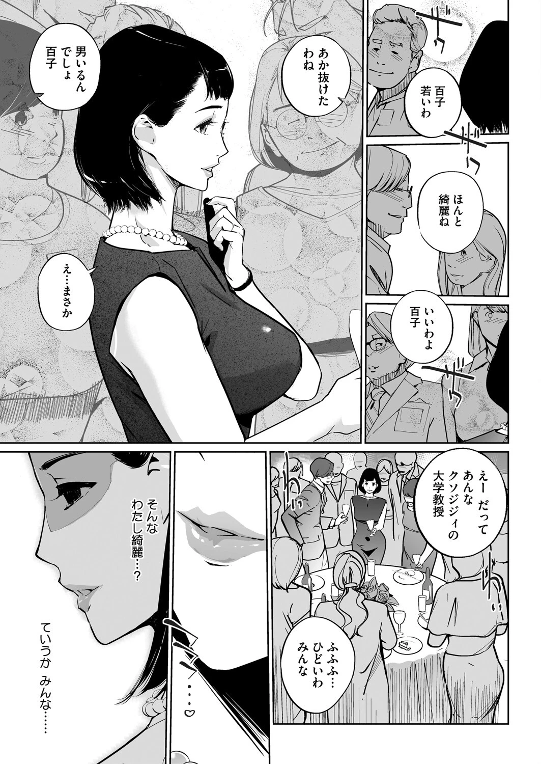 真珠色の残像 第二幕 〜青い月夜の女〜 3ページ