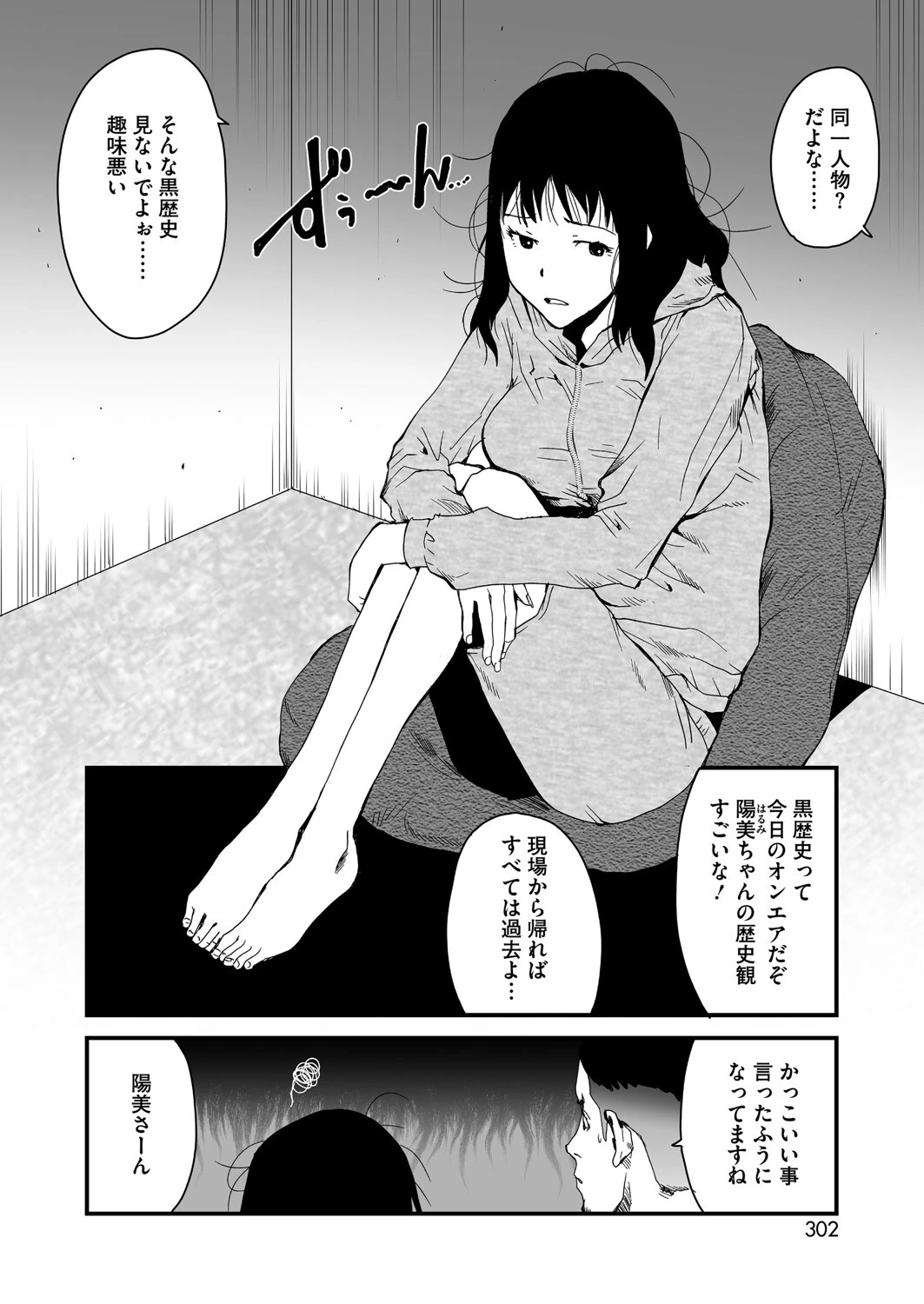 アナうんさぁ(単話) 2ページ