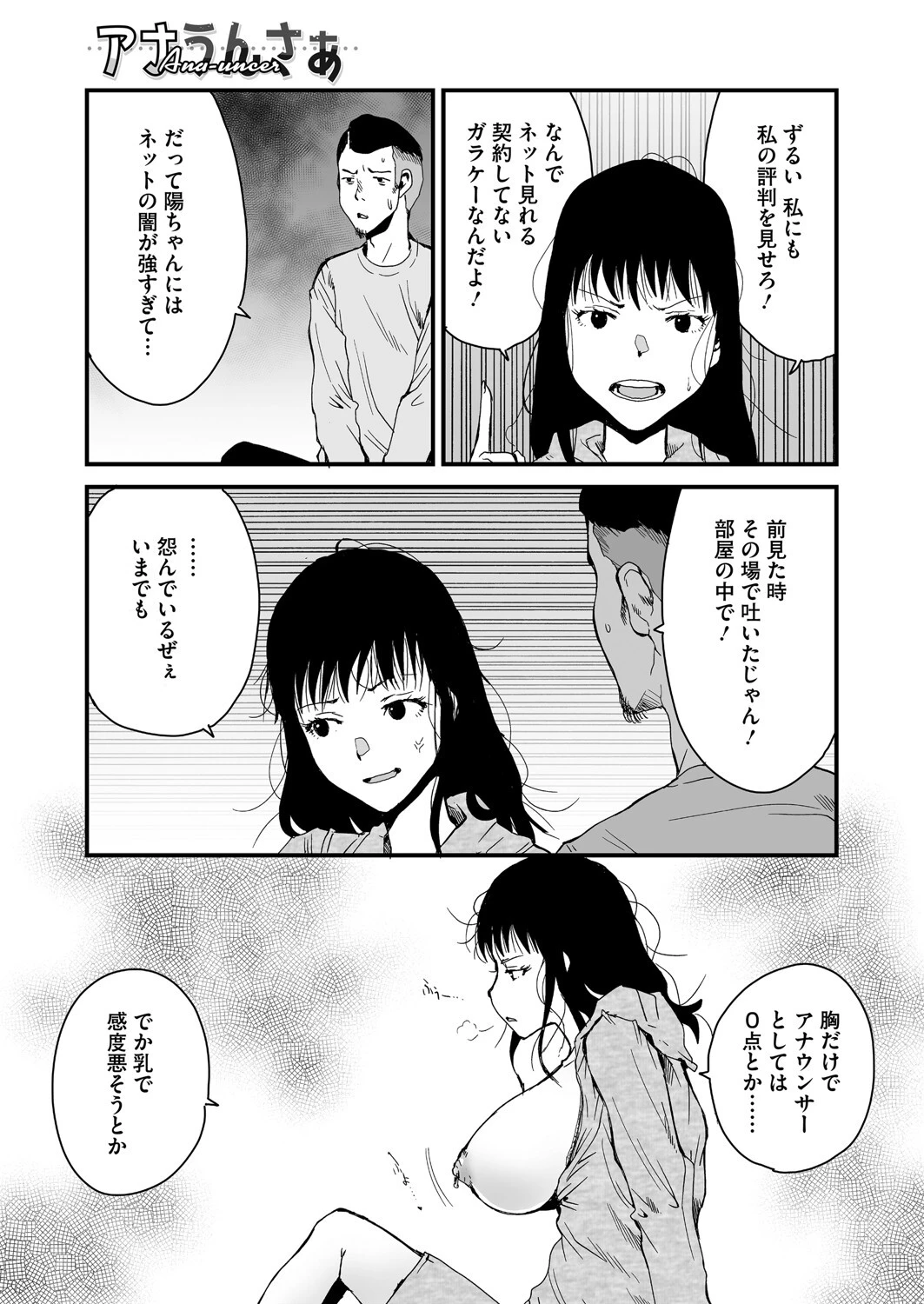 アナうんさぁ(単話) 5ページ