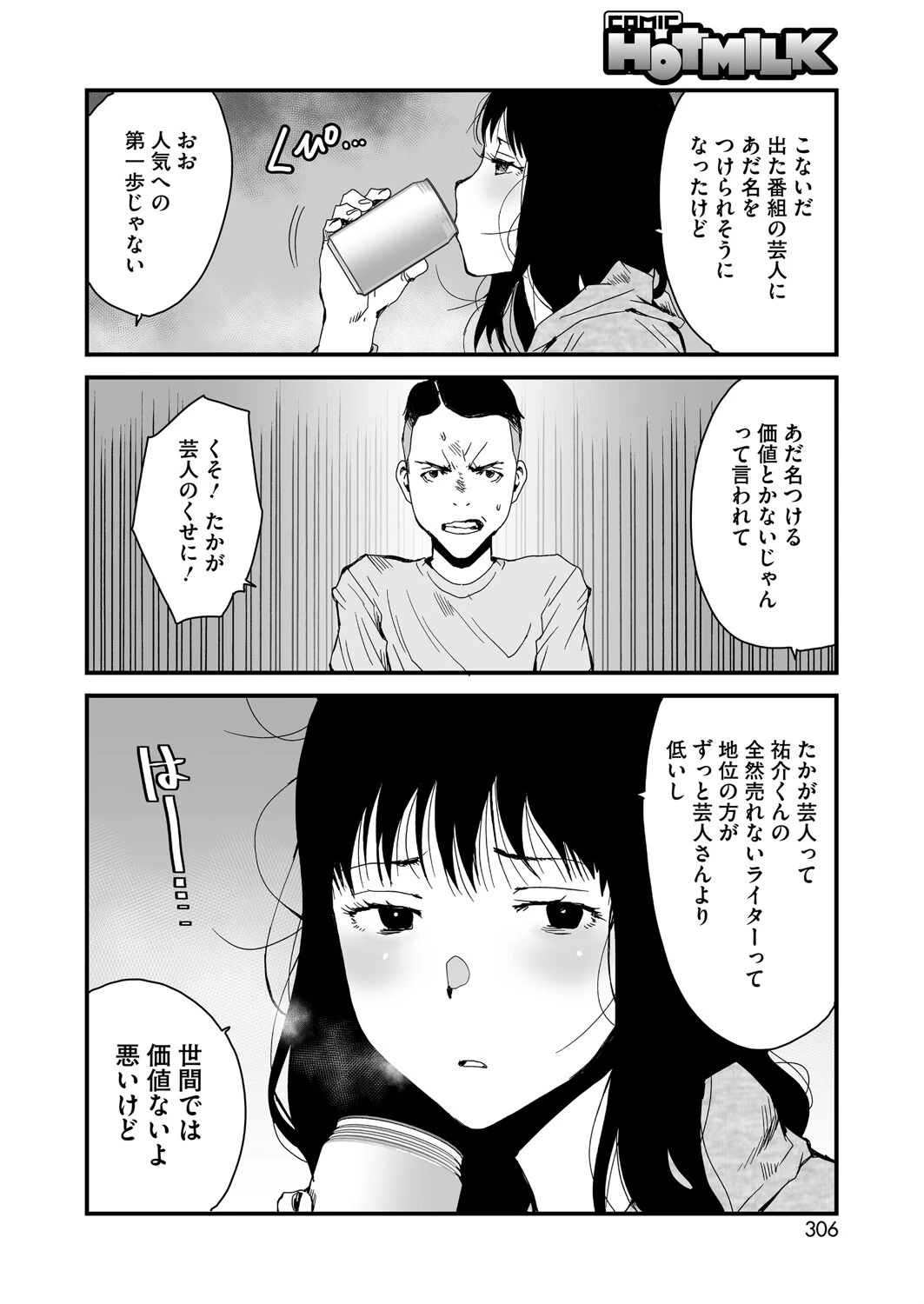 アナうんさぁ(単話) 6ページ