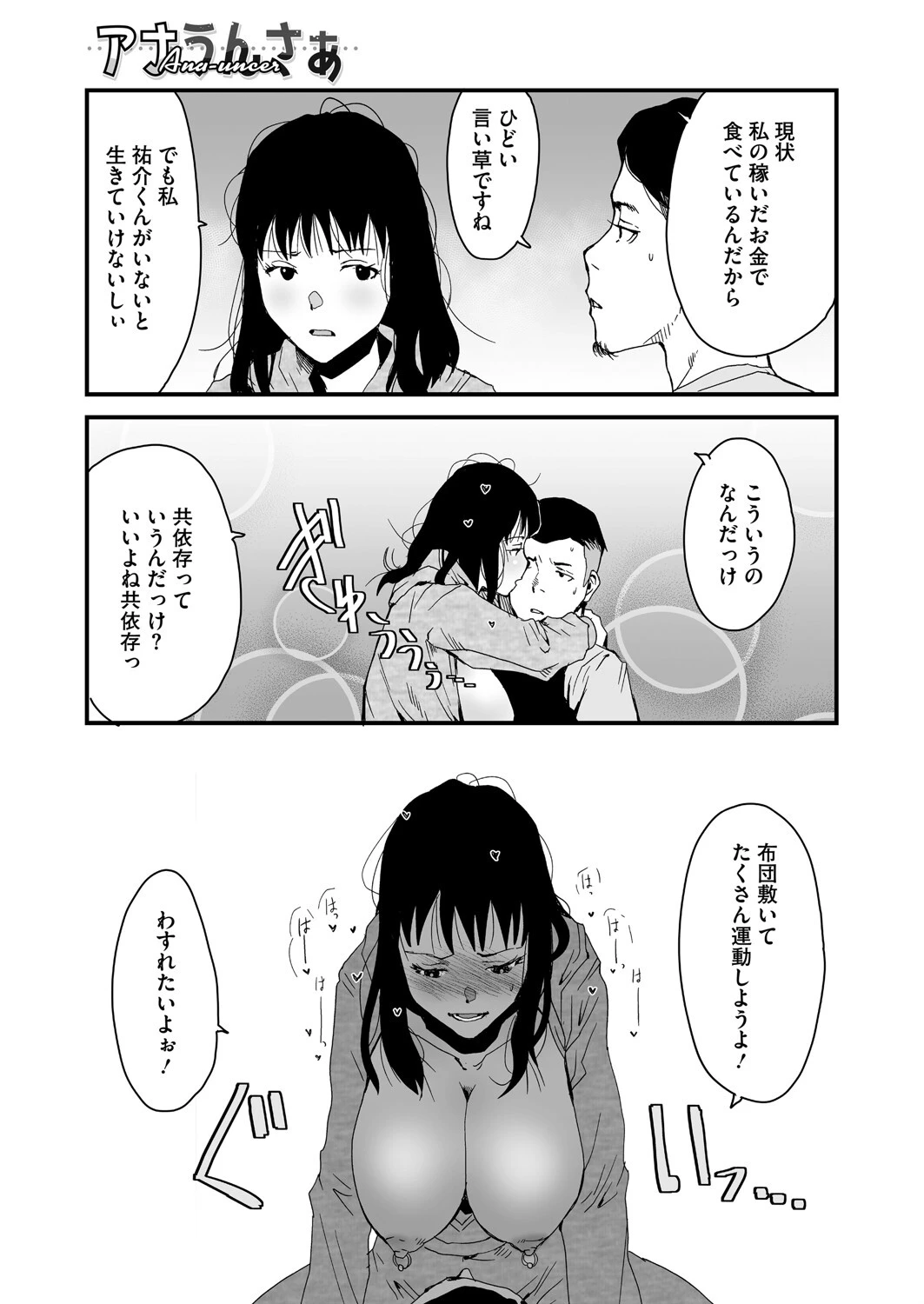 アナうんさぁ(単話) 7ページ