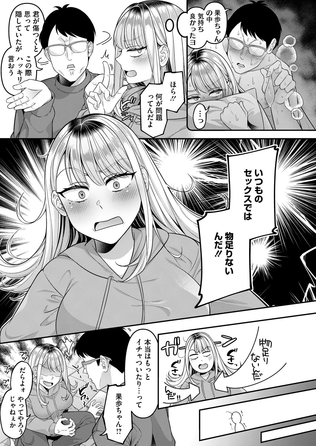 素直になろうよ 5ページ