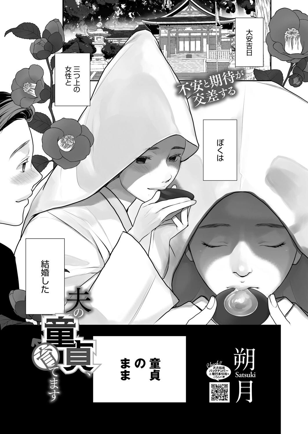 夫の童貞、育てます（単話） 朔月