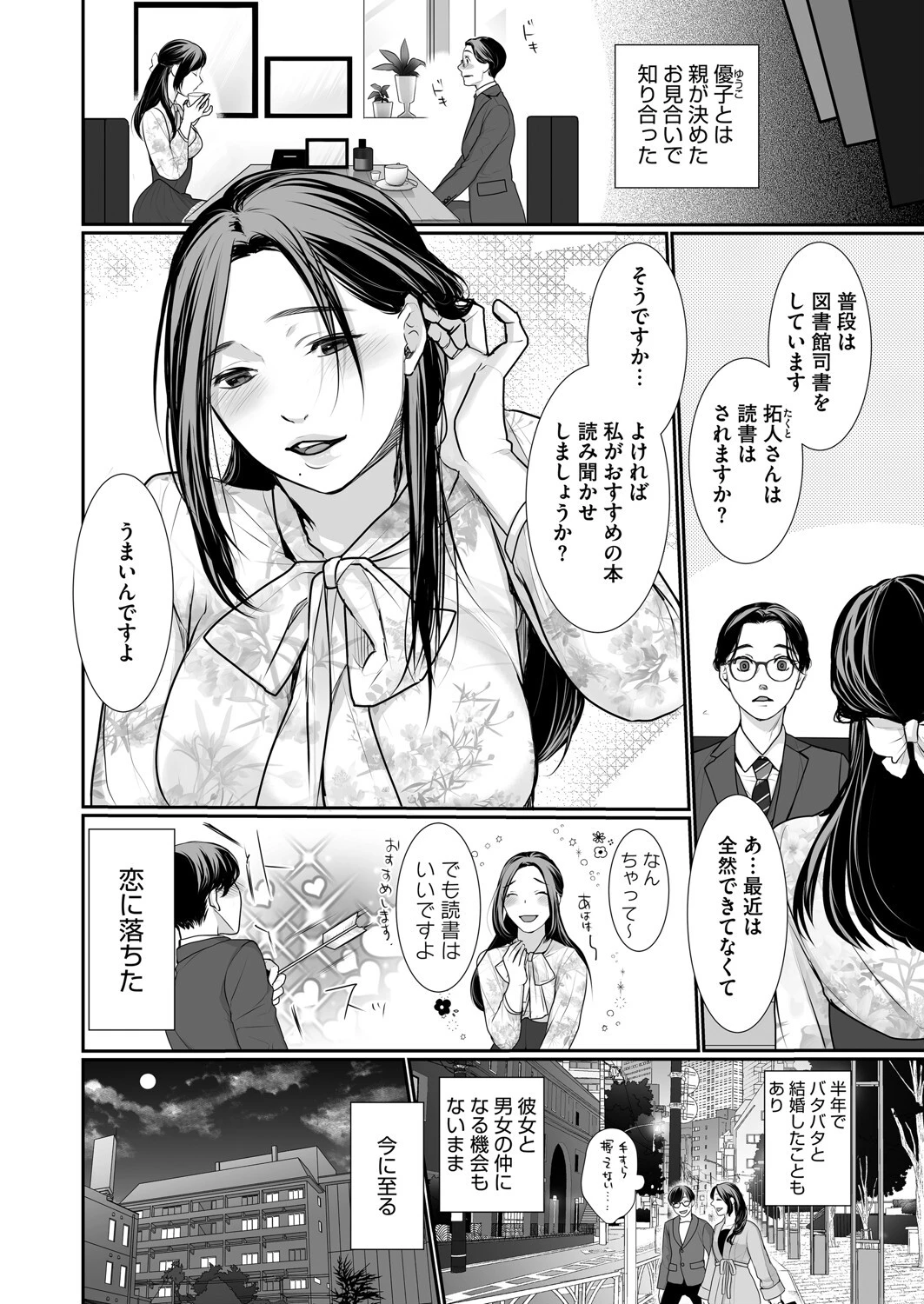 夫の童貞、育てます（単話） 2ページ