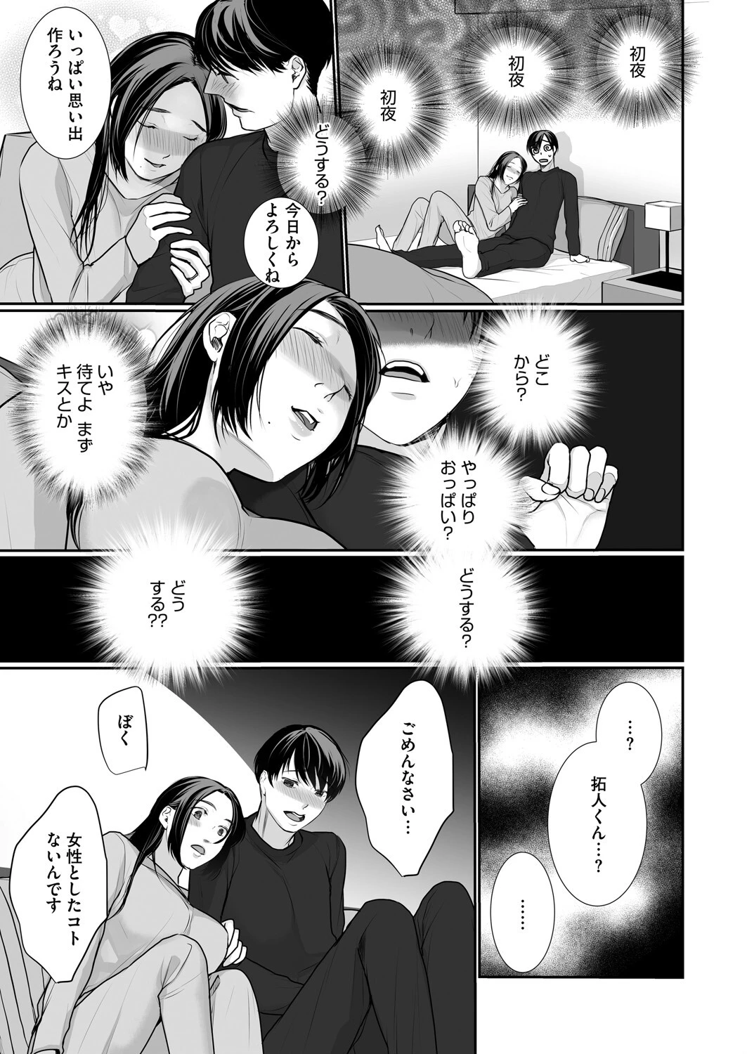 夫の童貞、育てます（単話） 3ページ