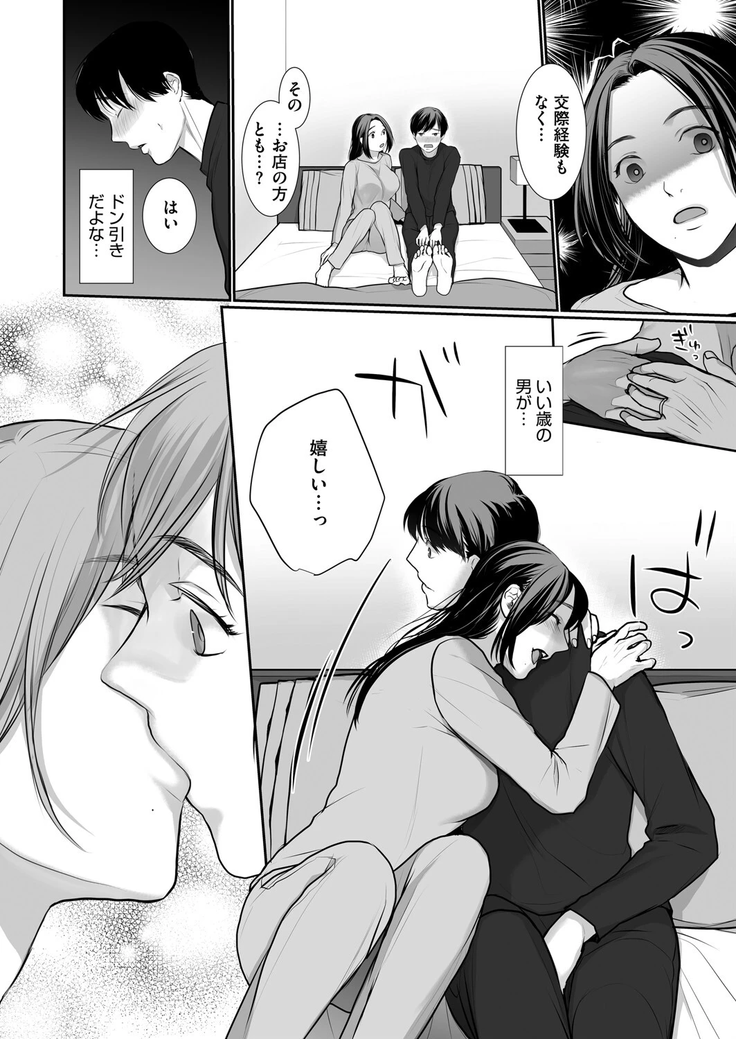 夫の童貞、育てます（単話） 4ページ