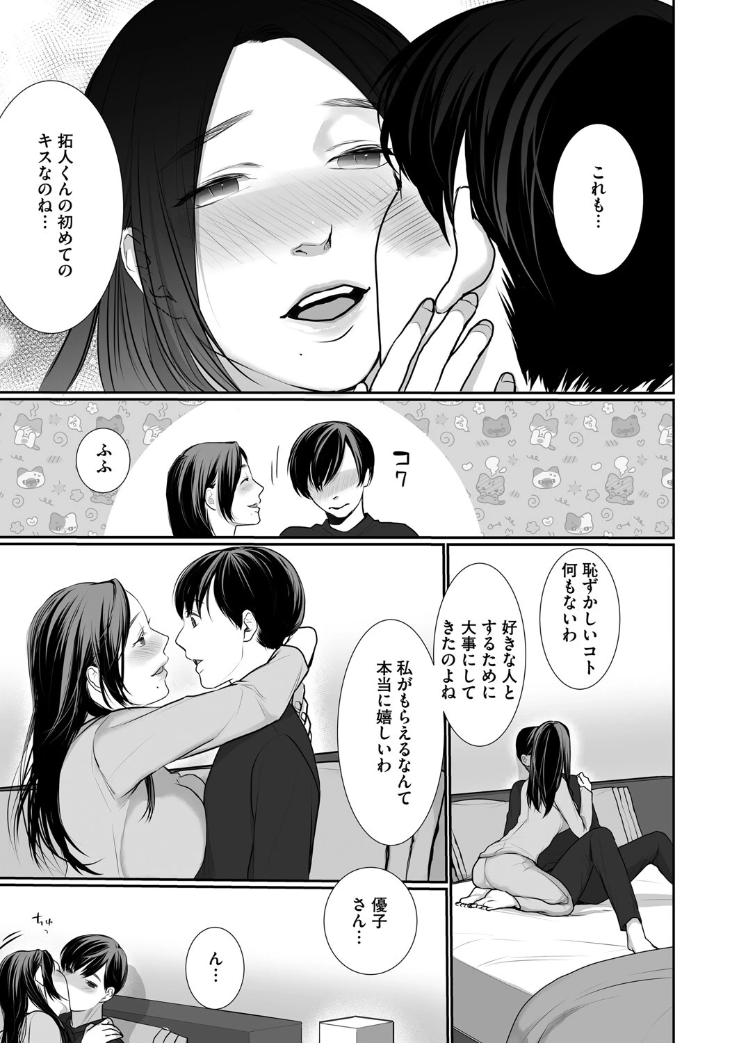 夫の童貞、育てます（単話） 5ページ