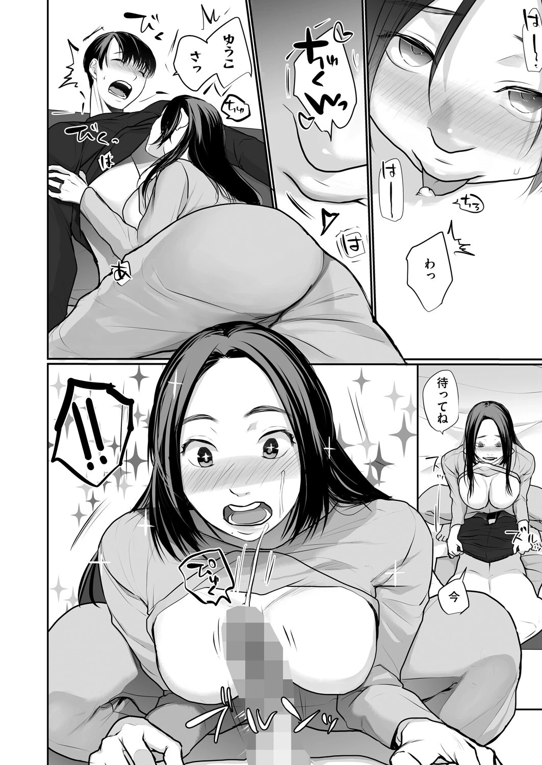 夫の童貞、育てます（単話） 8ページ