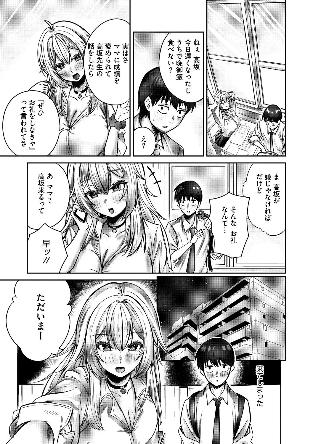 ぎゃるのお誘いは断れない！！ 3ページ