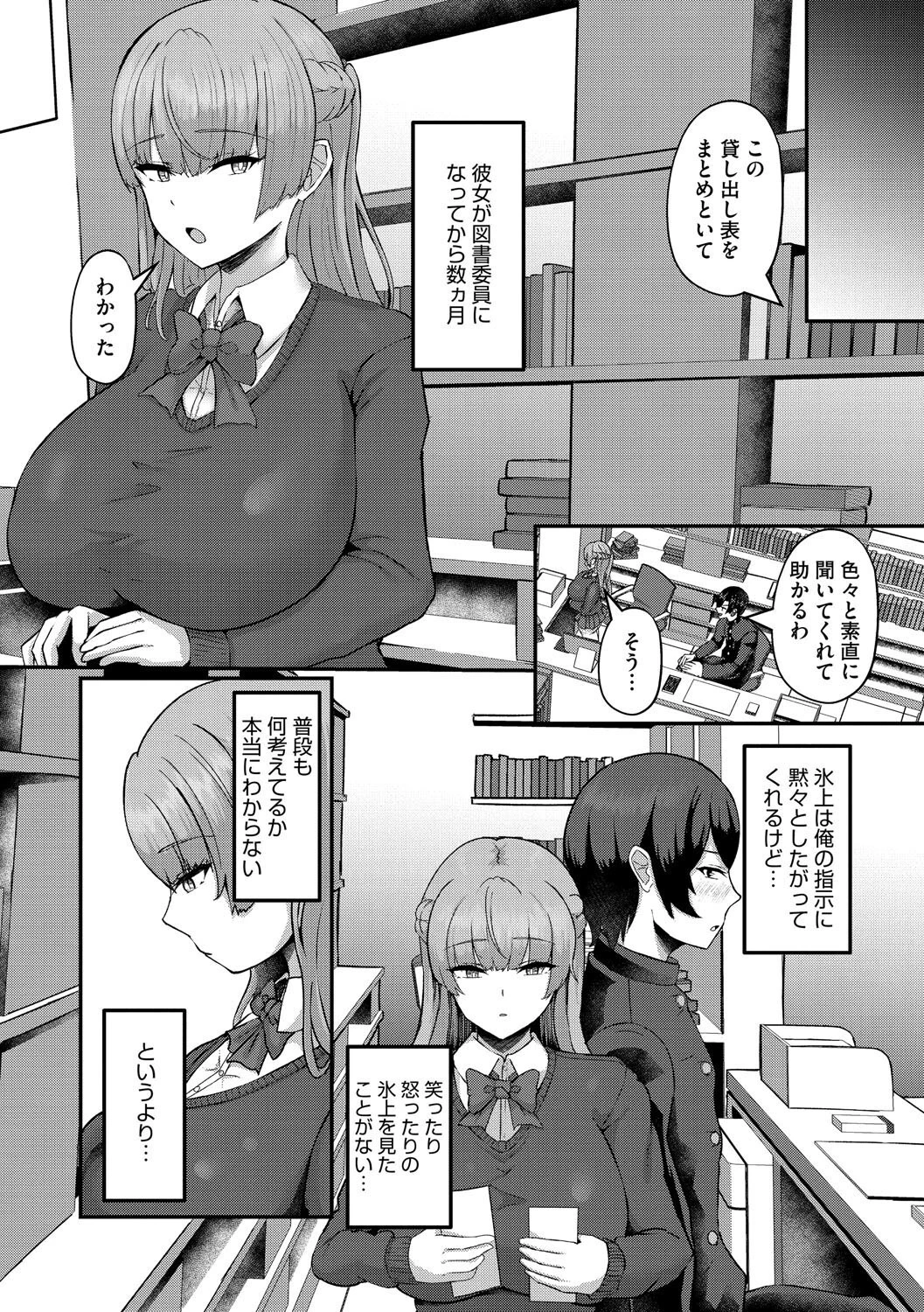 無表情な彼女は言えばヤらせてくれる 3ページ